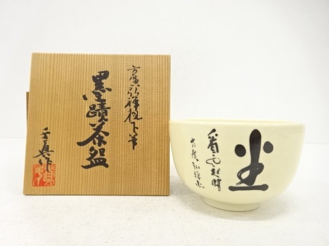 JAPANESE TEA CEREMONY / TEA BOWL CHAWAN / ARTISAN WORK